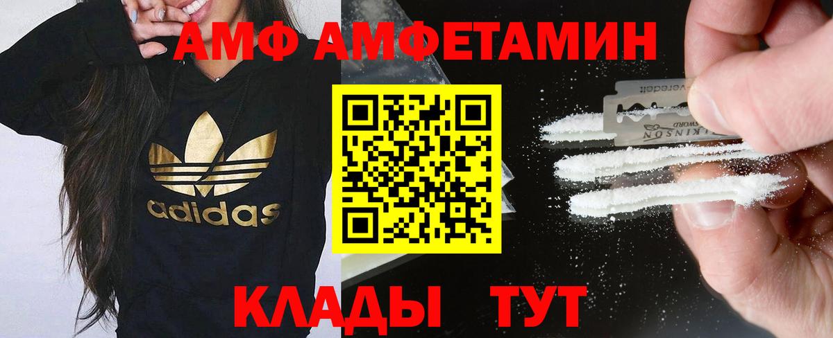 Волжск  Amphetamine VHQ  АМФЕТАМИН  АМФЕТАМИН  Вход с VPN 