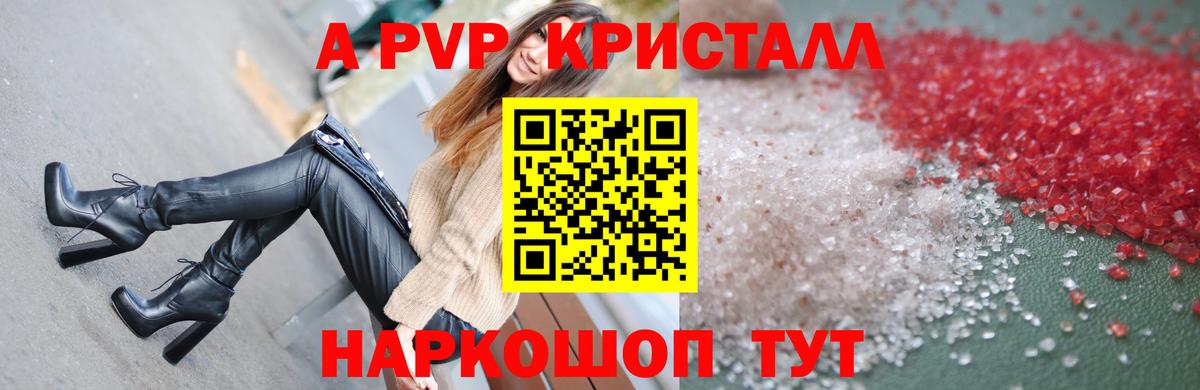Alfa_PVP крисы CK  Вход с VPN  A-PVP кристаллы  A-PVP СК  Волжск 
