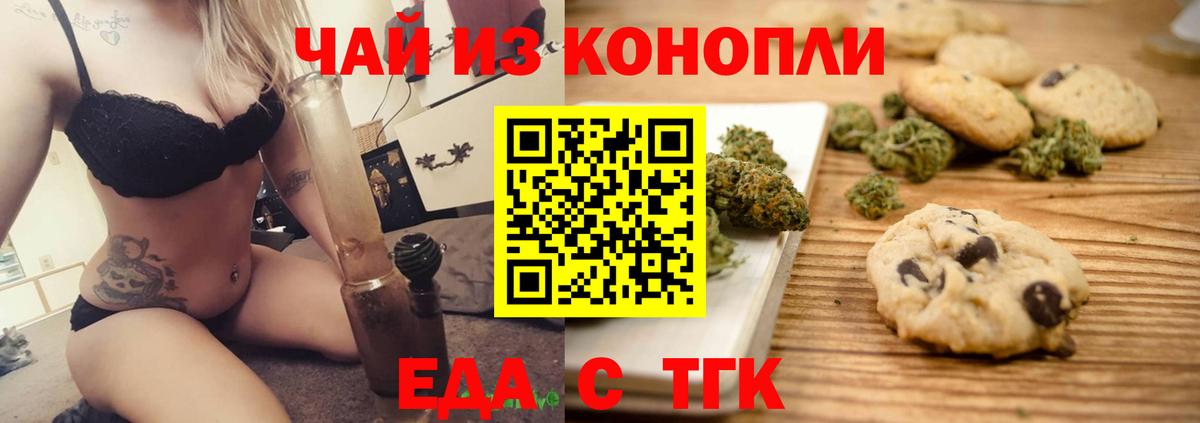 Волжск  Печенье с ТГК марихуана  Вход с VPN 
