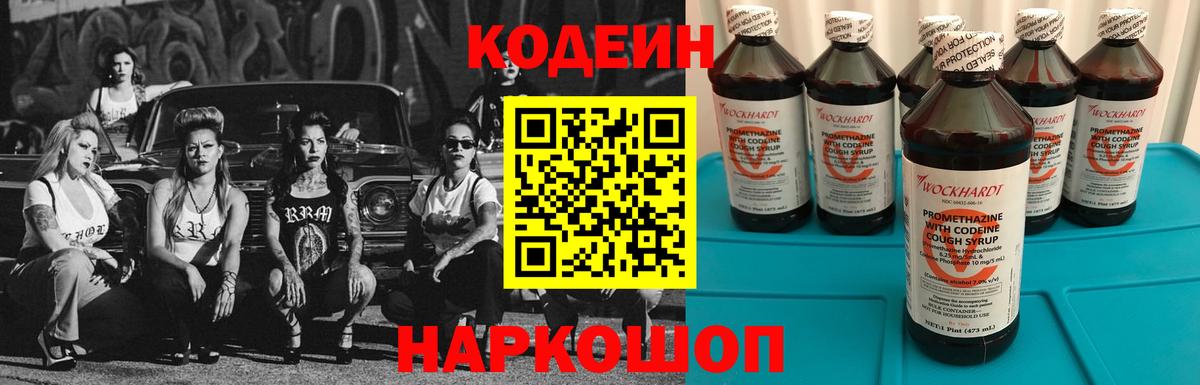 Волжск  Кодеиновый сироп Lean Purple Drank  Вход с VPN  Кодеин Purple Drank 
