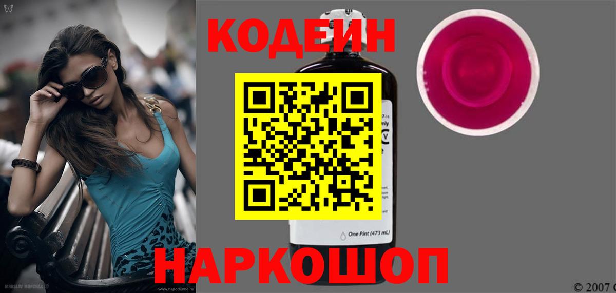 Codein Purple Drank Волжск