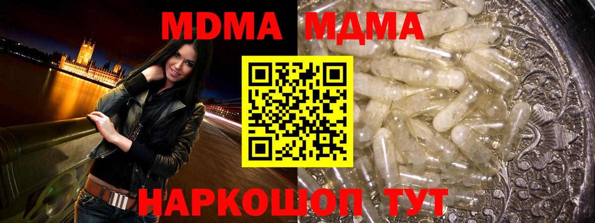 МДМА молли  Вход с VPN  Волжск  MDMA молли 