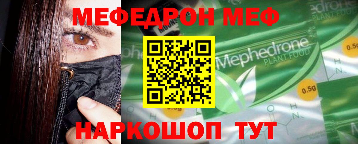 Мефедрон  Волжск