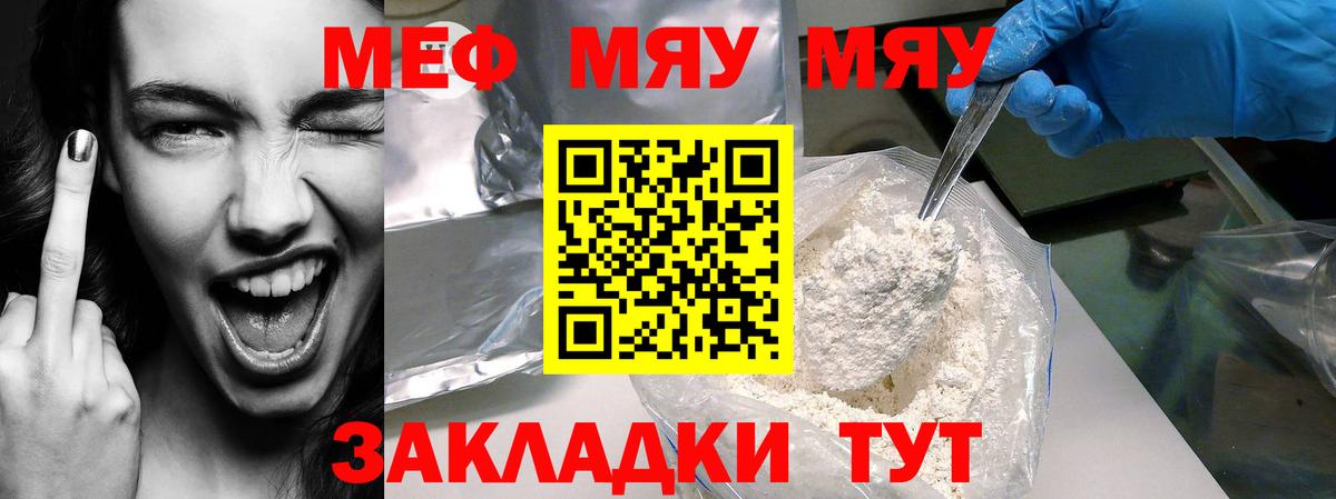 МЯУ-МЯУ  Вход с VPN  Волжск  МЕФ кристаллы  МЕФ  МЯУ-МЯУ VHQ 