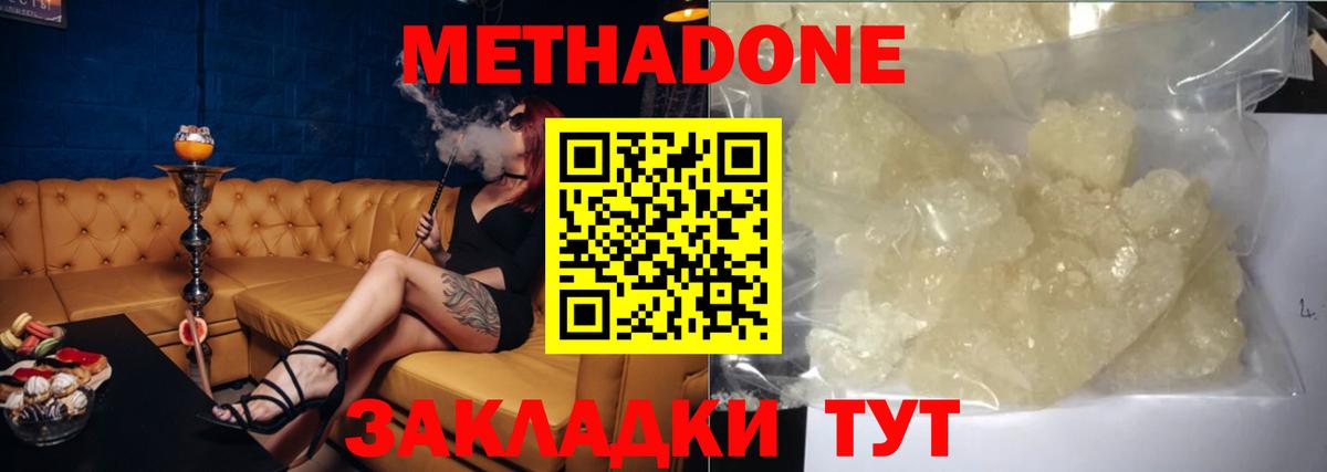 Волжск  Метадон VHQ  Вход с VPN 